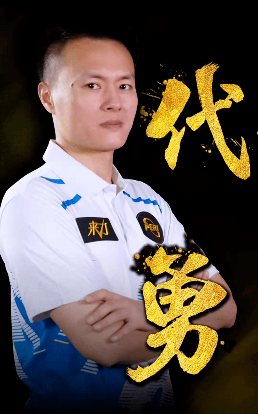 通过实战演 通过实战演